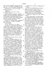 Способ получения производных иминотиазолидина или их гидрохлоридов (патент 1549480)
