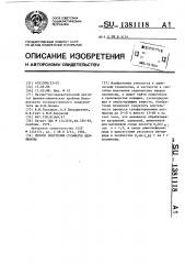 Способ получения сульфатов целлюлозы (патент 1381118)