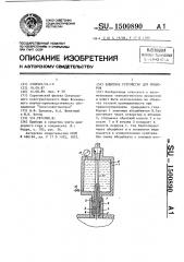 Защитное устройство для приборов (патент 1500890)