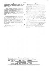 Способ получения роданистого натрия (патент 530851)