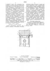 Способ изготовления двигателя внутреннегосгорания (патент 827820)