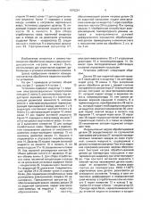 Установка для диффузионного насыщения из жидких сред (патент 1615224)