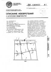 Система лиманного орошения (патент 1364655)