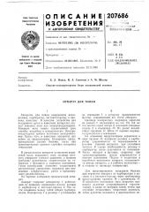 Аппарат для пайки (патент 207686)