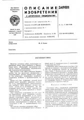 Составная гайка (патент 349811)