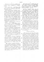 Металлическая податливая крепь (патент 1339252)