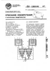 Объемный дилатометр (патент 1383181)