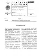 Счетчик импульсов (патент 365843)
