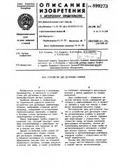 Устройство для дегазации сплавов (патент 899273)