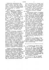 Устройство для обрезки сучьев (патент 1407808)