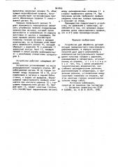 Устройство для обработки деталей методом поверхностного пластического деформирования (патент 921816)
