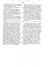 Способ контроля коррозии подземной части железобетонной стойки (патент 1571502)