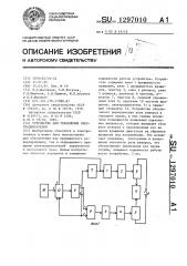 Устройство для управления электродвигателем (патент 1297010)