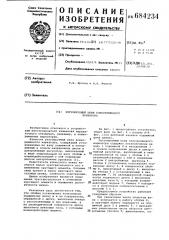 Регулируемый шкив клиноременного вариатора (патент 684234)