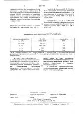 Способ получения высокопрочной аморфной ленты из сплавов на основе железа (патент 2001457)