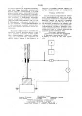 Способ контроля шероховатости поверхности (патент 855392)
