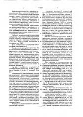 Инерционный трансформатор (патент 1740831)