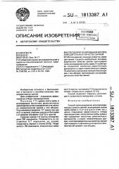 Способ прогнозирования воспроизводительных качеств свиней (патент 1813387)