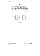 Способ соединения отдельных ячеек в бесконечную водоподъемную ленту (патент 76915)