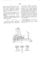 Устройство для правки шлифовального круга по дуге окружности (патент 528191)