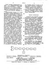 Устройство для измерения тока локомотивной сигнализации (патент 855513)