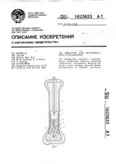 Фиксатор для внутрикостного остеосинтеза (патент 1623633)