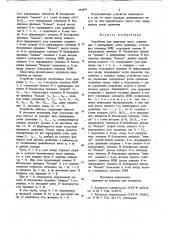 Устройство для сравнения чисел (патент 691847)