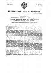 Увлажнительное устройство для табачных сушилок (патент 35035)