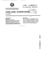 Катализатор для очистки выхлопных газов (патент 2001674)