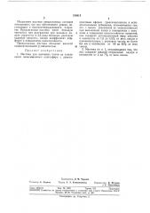 Мастика для наливных полов (патент 318614)