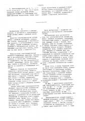 Электродвигатель (патент 1101972)
