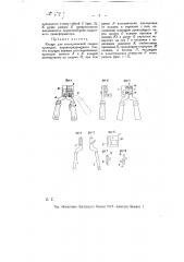 Клещи для электрической сварки проводов (патент 11865)