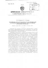 Устройство для загрузки нескольких машин для сортировки корреспонденции подлежащими сортировке письмами (патент 90231)