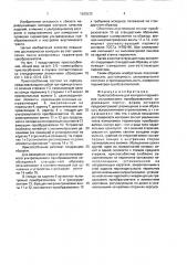 Приспособление для контроля параметров ультразвуковых преобразователей (патент 1693533)