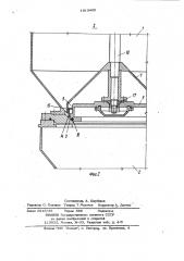 Шлюзовое устройство вакууматора (патент 1013495)