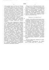 Аппарат искусственной вентиляции легких (патент 535084)