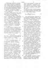 Устройство для оценки достоверности результатов измерений (патент 1206831)