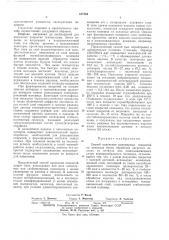 Способ получения полимерных покрытий на металлах (патент 457284)