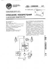 Устройство для опрокидывания кузовов самосвального автопоезда (патент 1386500)