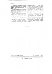 Способ получения негорючих заменителей линолеума (патент 67701)