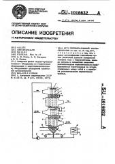 Регенеративный теплообменник (патент 1016632)