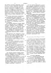 Устройство для передачи кодовой информации (патент 879618)