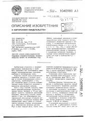 Способ ионно-химического травления кремнийсодержащих диэлектрических пленок на кремниевых подложках (патент 1040980)