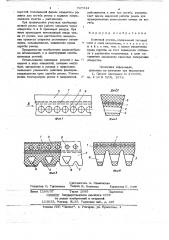 Клиновой ремень (патент 727914)