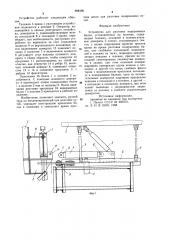 Устройство для рихтовки подкрановых балок (патент 998306)