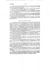 Зеркально-линзовая оптическая система для рассматривания объектов (патент 106826)