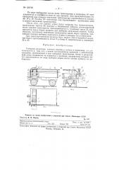 Съемный раздатчик зеленых кормов и силоса в кормушки (патент 124748)