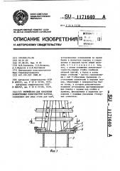 Устройство для крепления конвективных поверхностей нагрева (патент 1171640)
