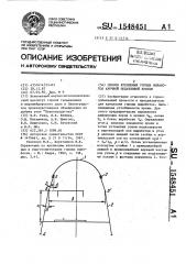 Способ крепления горных выработок арочной податливой крепью (патент 1548451)