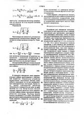 Устройство для измерения электрической емкости жил радиочастотных кабелей (патент 1775674)